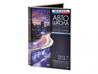 Мультимедийная программа на CD-диске для обучения и подготовки водителей транспортных средств (теоретический курс и методическое пособие по составлению и проведению занятий с водителями) - fgospostavki.ru - Александров