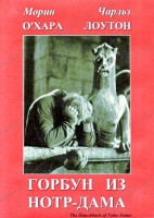 DVD "Горбун из Нотр-Дама" - fgospostavki.ru - Александров