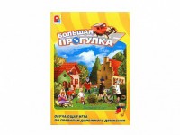 Настольная игра "Большая прогулка" - fgospostavki.ru - Александров