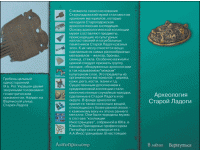Старая Ладога. Древняя столица Руси - fgospostavki.ru - Александров