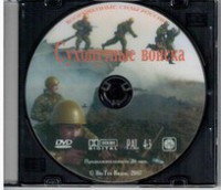 DVD "Сухопутные войска" - fgospostavki.ru - Александров