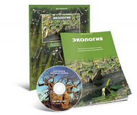 Электронное наглядное пособие «Экология» - fgospostavki.ru - Александров