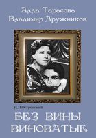 DVD "Без вины виноватые" - fgospostavki.ru - Александров
