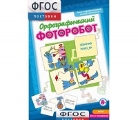 Орфографический фоторобот - fgospostavki.ru - Александров