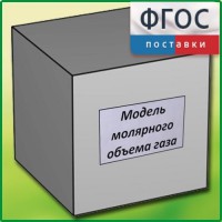 Модель молярного объема газа - fgospostavki.ru - Александров