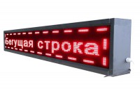 Бегущая строка улица/помещение (красная) - fgospostavki.ru - Александров