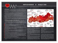 Стенд "Наркомания и общество" - fgospostavki.ru - Александров