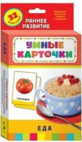 Карточки Домана "Еда" - fgospostavki.ru - Александров