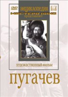 DVD художественный фильм "Пугачев" - fgospostavki.ru - Александров