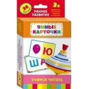 Карточки Домана "Учимся читать" - fgospostavki.ru - Александров