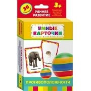 Карточки Домана "Противоположности" - fgospostavki.ru - Александров