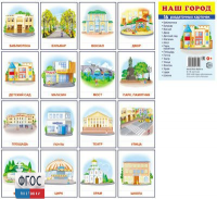 Раздаточные карточки "Наш город" - fgospostavki.ru - Александров