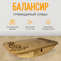 Балансир - Невидимый след (нейротренажёр) - fgospostavki.ru - Александров