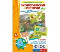 Экологические истории - fgospostavki.ru - Александров