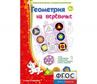 Геометрия на верёвочке - fgospostavki.ru - Александров