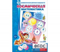 Космическая математика - fgospostavki.ru - Александров