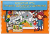 Магнитное развивающее пособие "Правила дорожного движения" - fgospostavki.ru - Александров