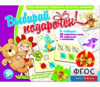 Выбирай подарочек! - fgospostavki.ru - Александров