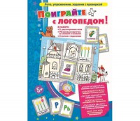 Поиграйте с логопедом - fgospostavki.ru - Александров