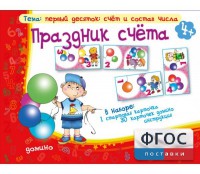 Праздник счёта - fgospostavki.ru - Александров