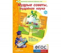 Мудрые советы, мудрёная наука - fgospostavki.ru - Александров