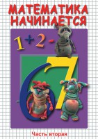DVD "Математика начинается. Часть II" - fgospostavki.ru - Александров