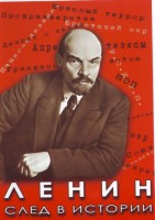 DVD "Ленин. След в истории" - fgospostavki.ru - Александров