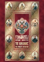 DVD "Романовы. Начало династии" - fgospostavki.ru - Александров