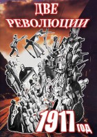 DVD "Две революции. 1917 год." - fgospostavki.ru - Александров