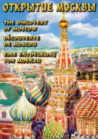 DVD "Открытие Москвы" - fgospostavki.ru - Александров