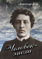 DVD "Человек - эпоха (Александр Блок)" - fgospostavki.ru - Александров