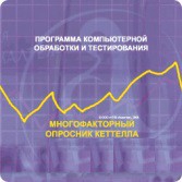 Многофакторный опросник Р. Кеттелла сетевая версия на 6 рабочих мест - fgospostavki.ru - Александров