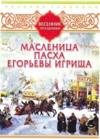 DVD "Русские традиции. Весенние праздники" - fgospostavki.ru - Александров