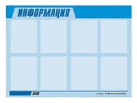 Стенд информационный ЭДУСТЕНД для ДОУ "Информация" (80х110см, 8 карм., алюм. проф.) - fgospostavki.ru - Александров