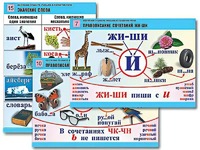 Комплект таблиц "Обучение грамоте. Письмо и развитие речи" (16 таблиц, А1, ламинированные) - fgospostavki.ru - Александров