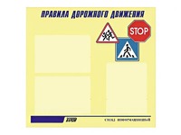Стенд "Правила дорожного движения" (75х70 сантиметров, 3 кармана, алюминиевый профиль) - fgospostavki.ru - Александров