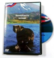 DVD пособие "Безопасность на воде" - fgospostavki.ru - Александров