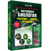 Наглядная биология. Растение - живой организм - fgospostavki.ru - Александров