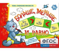 Больше, меньше и равно - fgospostavki.ru - Александров