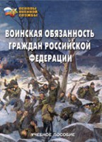 Комплект брошюр по разделу «Основы военной службы» - fgospostavki.ru - Александров