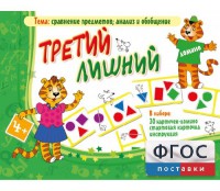 Третий лишний - fgospostavki.ru - Александров