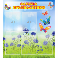 Стенд "Служба профилактики" - fgospostavki.ru - Александров
