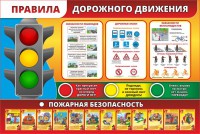 Стенд "Правила дорожного движения" Вариант 2 - fgospostavki.ru - Александров