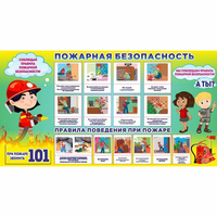 Стенд "Пожарная безопасность" 1.5х0.8 - fgospostavki.ru - Александров