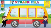 Стенд "Уголок ПДД" Вариант 3 - fgospostavki.ru - Александров