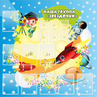 Стенд "Наша группа Звездочки" с 9 карманами - fgospostavki.ru - Александров