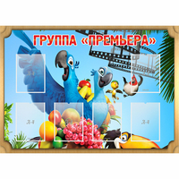 Стенд "Группа Премьера" - fgospostavki.ru - Александров