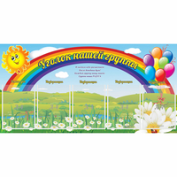 Стенд "Уголок нашей группы" с 5 карманами - fgospostavki.ru - Александров