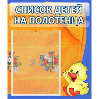 Стенд "Список детей на полотенца" №3 - fgospostavki.ru - Александров