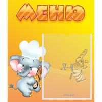 Стенд "Меню" №15 - fgospostavki.ru - Александров